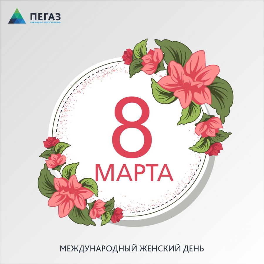 поздравление с 8 марта