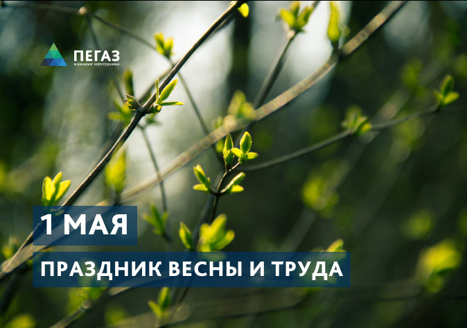 1 мая