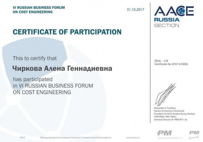 Участник конференции по стоимостному инжинирингу Чиркова Алена