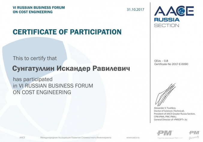 Участник конференции по стоимостному инжинирингу Сунгатуллин Искандер